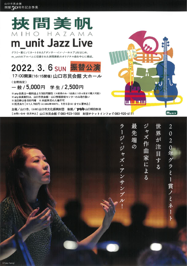 山口市民会館 開館50周年記念事業　　　　　　　　　　　挾間美帆 m_unit Jazz Live