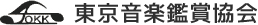 東京音楽鑑賞協会